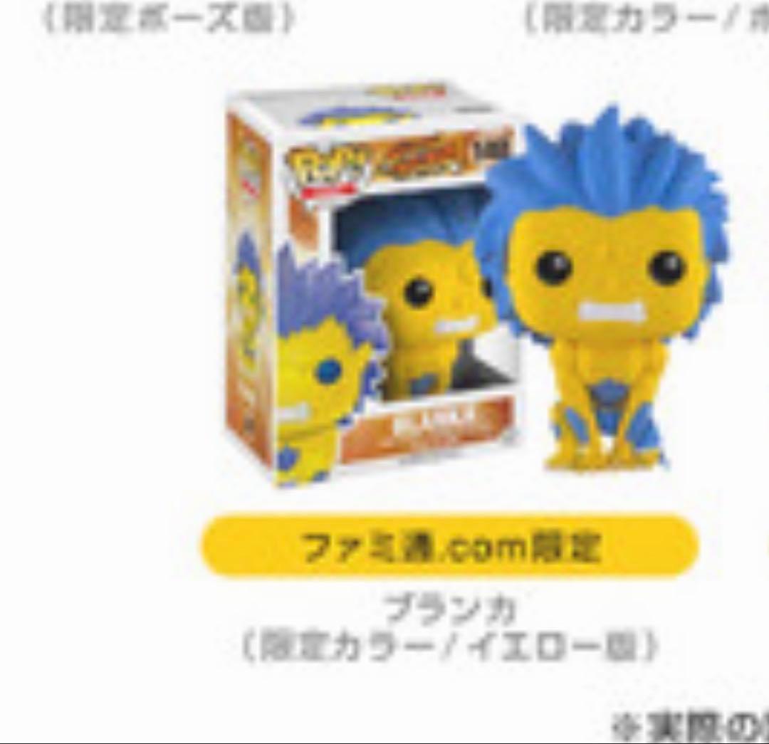 POP! 希少　ファミ通限定カラー ストリートファイター【ブランカ】　フィギュア