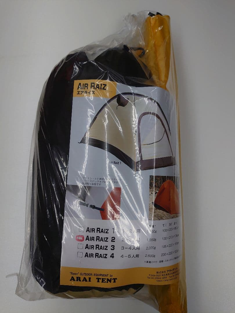アライテント、エアライズ２、新品未開封、送料込み。