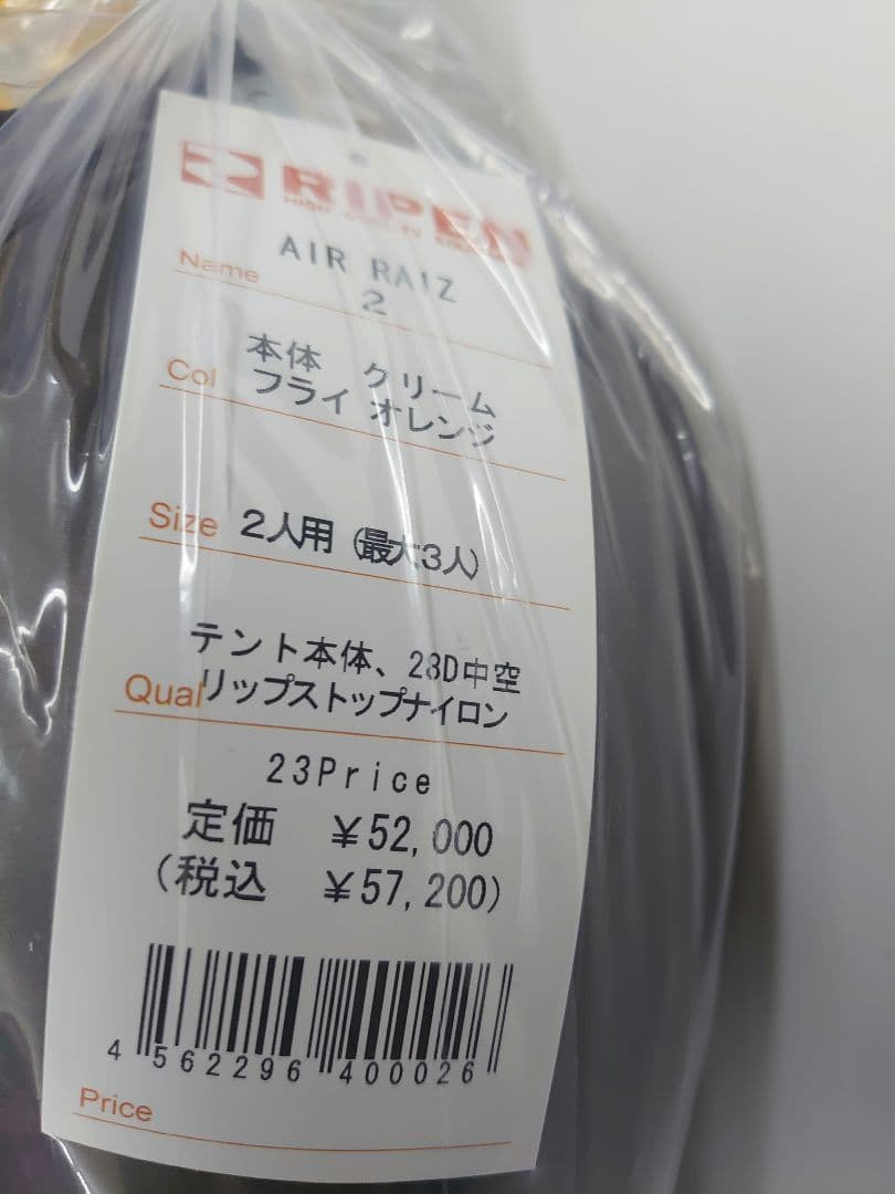 アライテント、エアライズ２、新品未開封、送料込み。