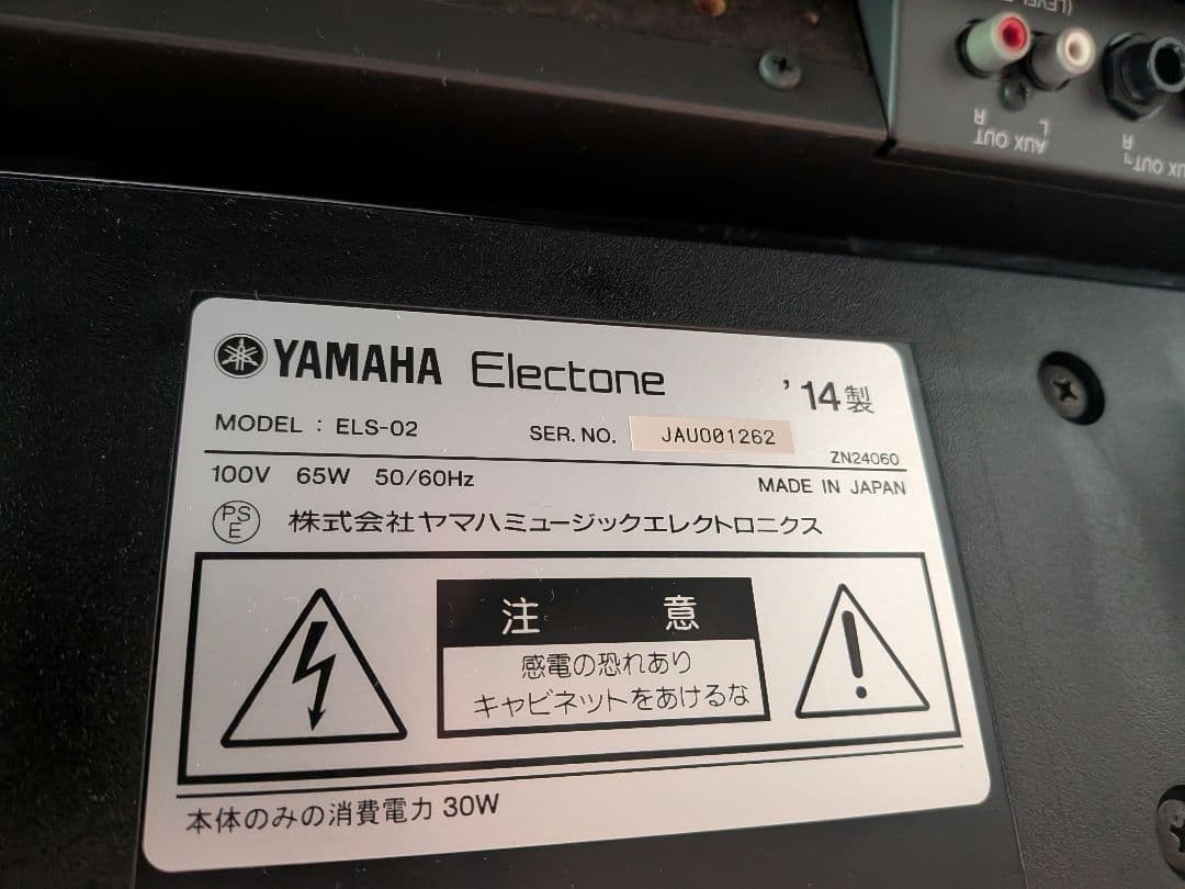 北海道北広島市発【取説付】YAMAHA・ELS-02 STAGEA・2014年製