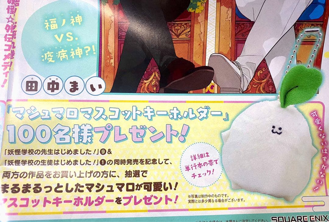 妖はじ マシュマロ ぬいぐるみ マスコット キーホルダー グッズ 100名 応募
