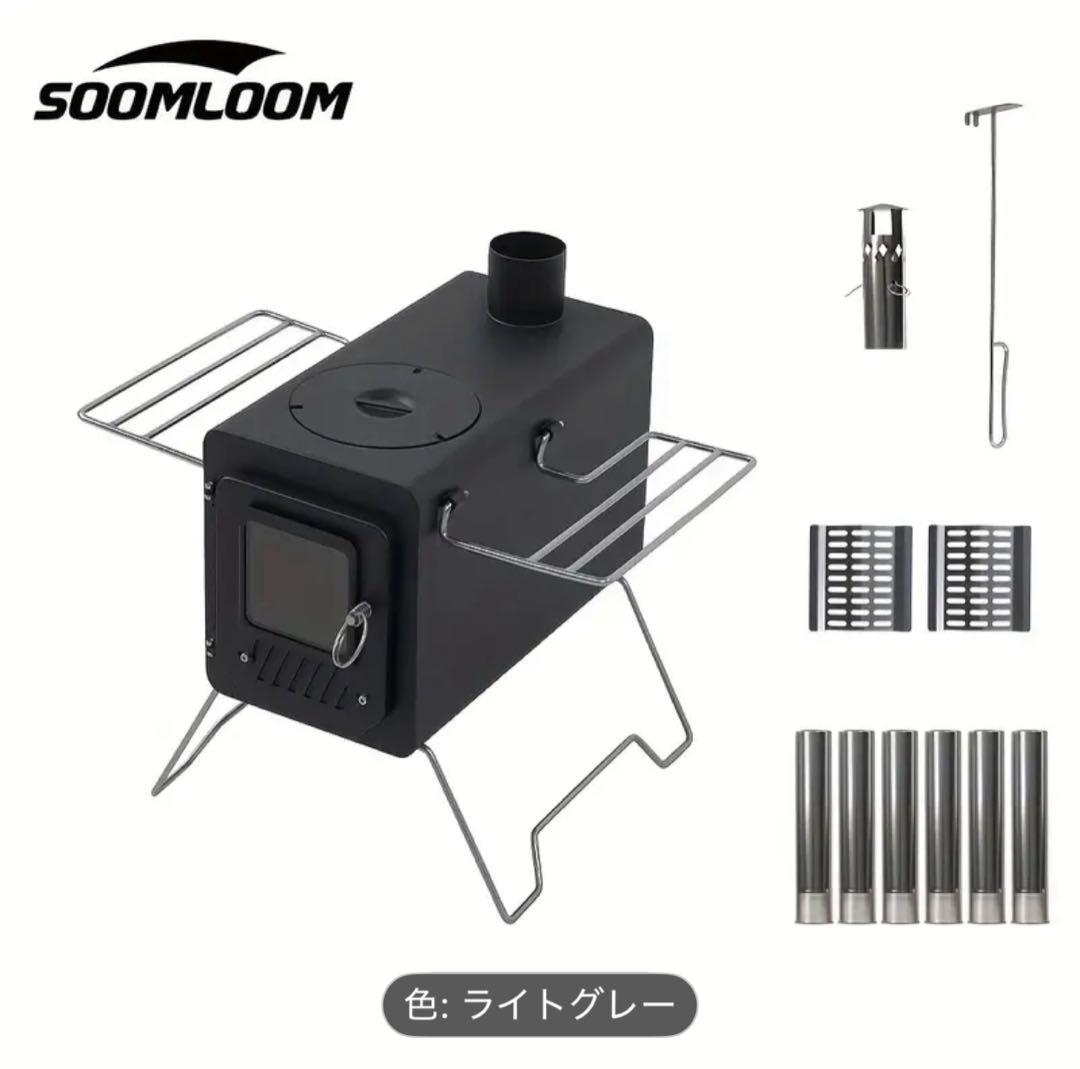 SOOMLOOM 多機能ストーブ ライトグレー