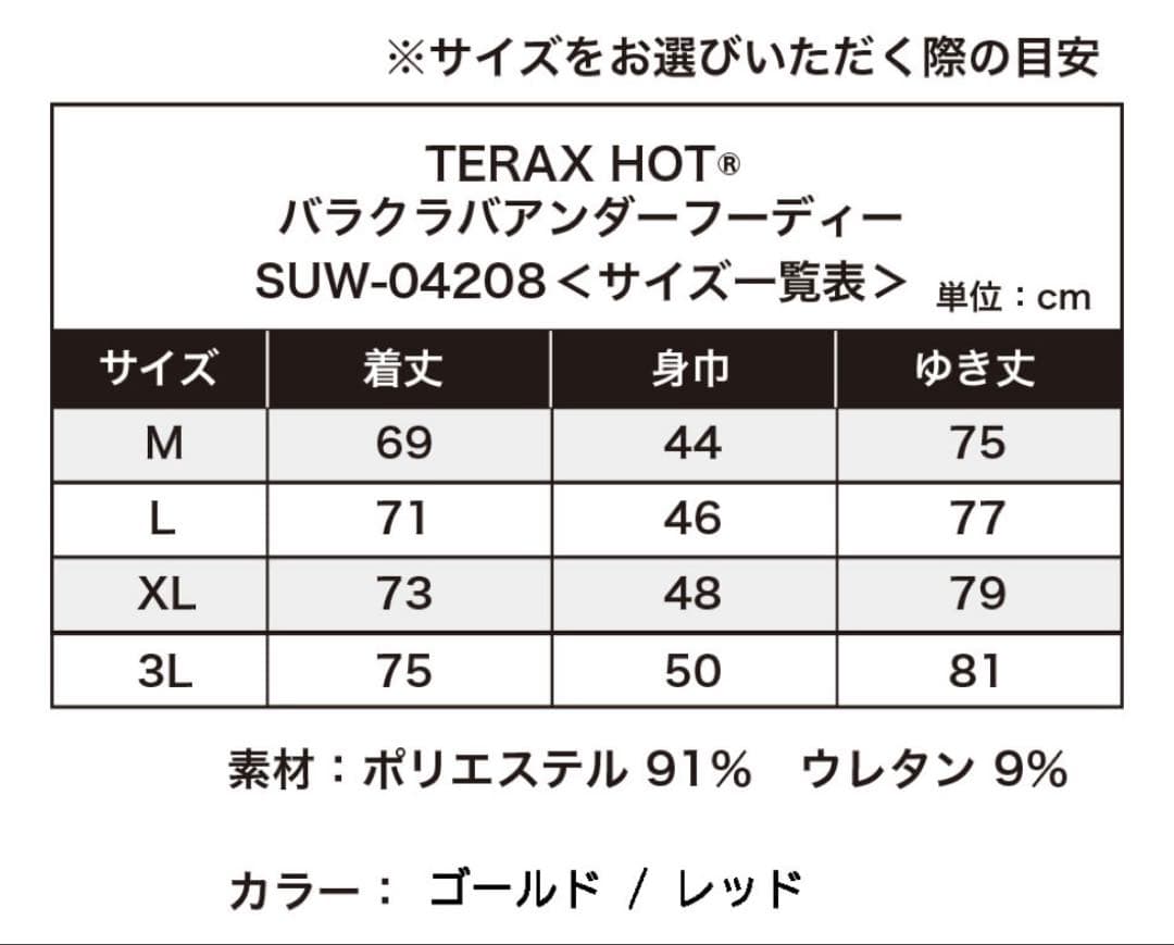 サンライン TERAX HOT バラクラバアンダーフーディ 3L