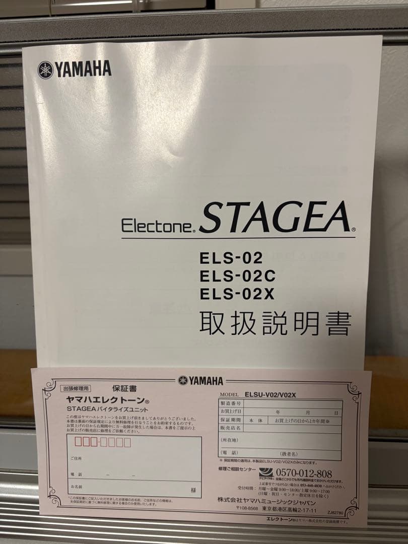 ヤマハエレクトーンステージアSTAGEA ELS-02C（バイタライズ）