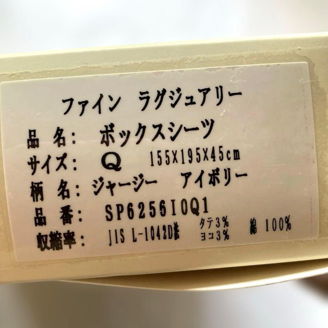 シモンズ　ファインラグジュアリー　ボックスシーツ　コンフォーターカバー　Ｑサイズ