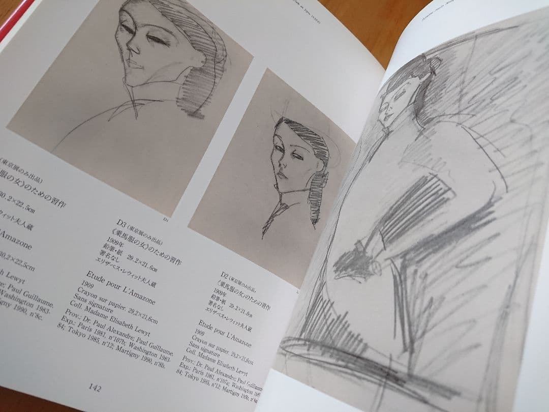 「モディリアーニ展」 画集