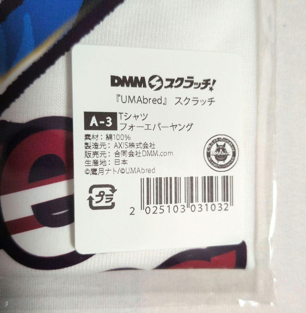 フォーエバーヤング 当選品 DMMスクラッチ Tシャツ XL 新品