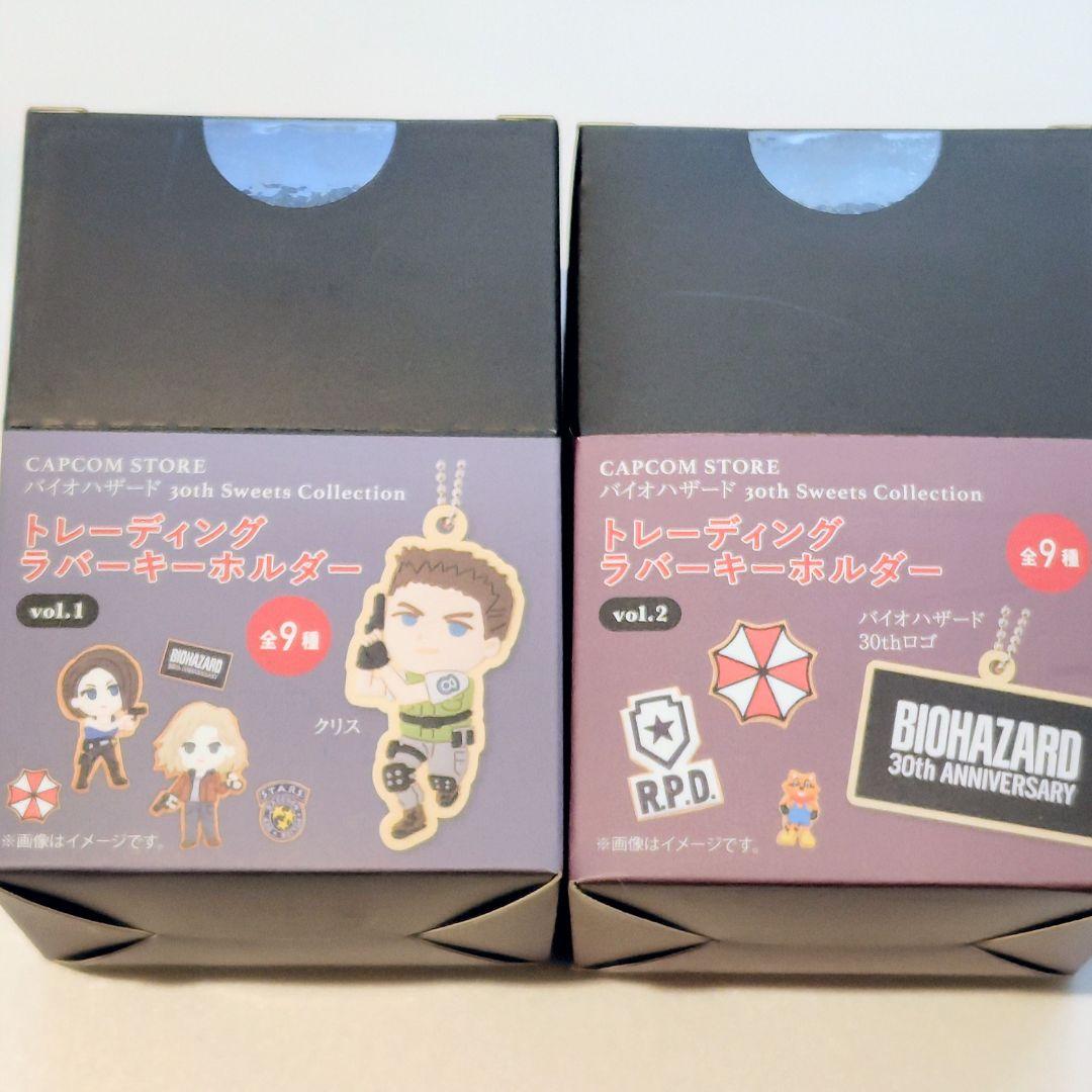 バイオハザード 30th Sweets ラバーキーホルダー　コンプリート　2種