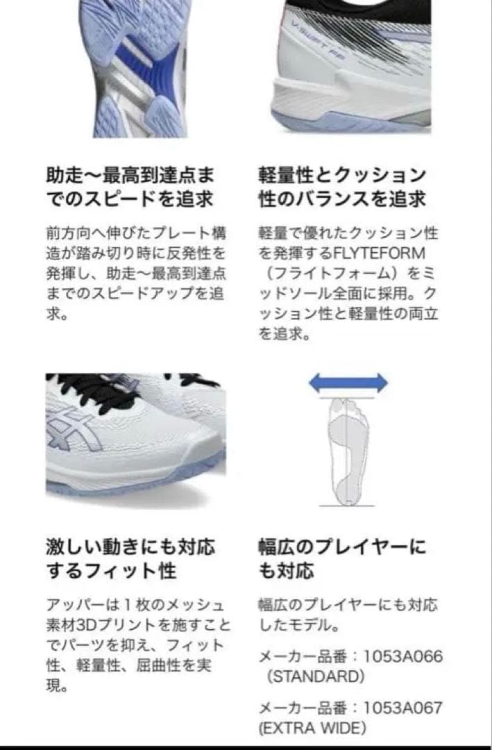 asics バレーボール　現行品Swift FF4 24.5