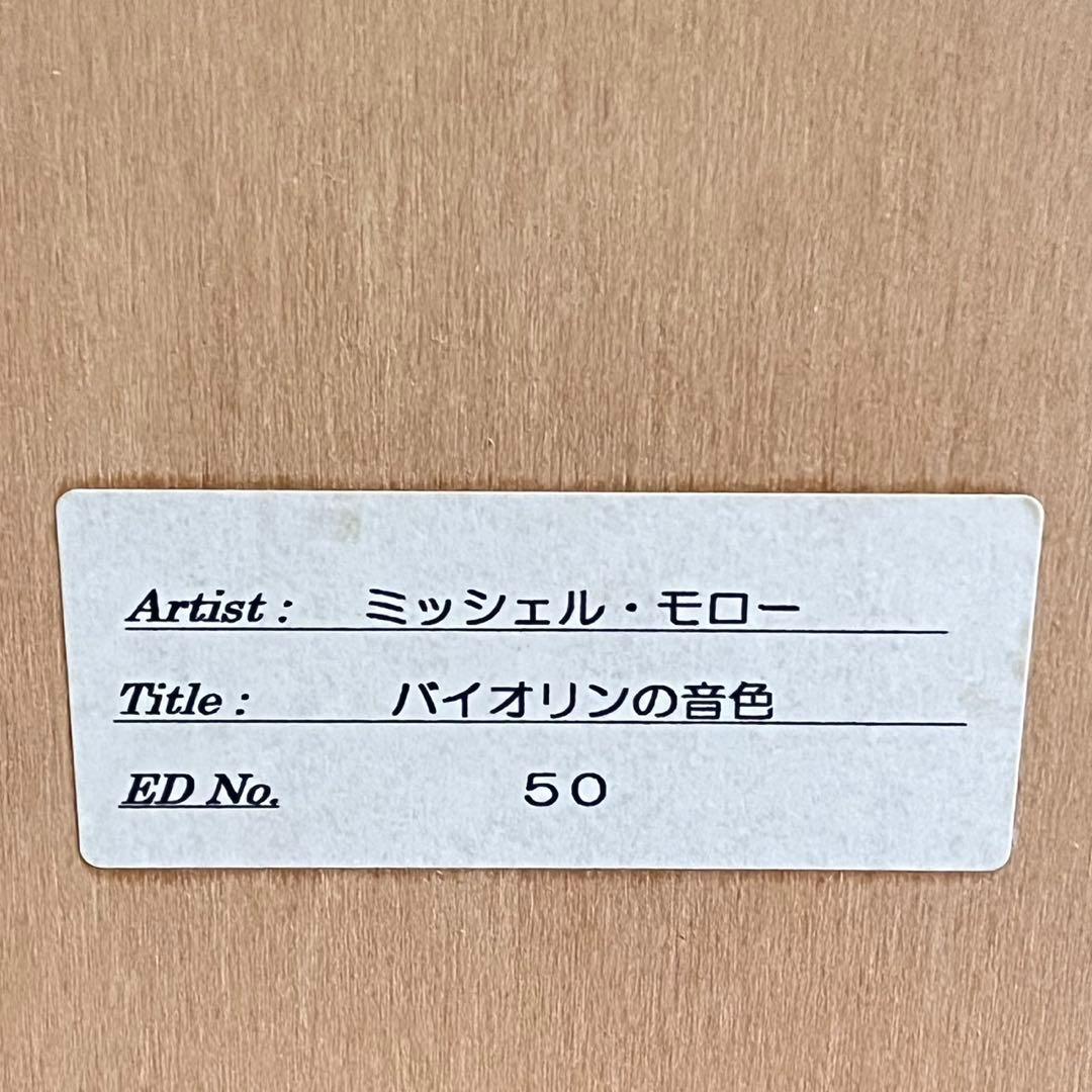 ミッシェル・モロー　バイオリンの音色　50/100