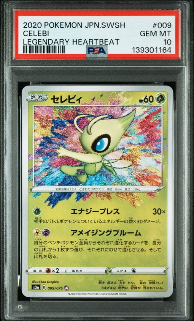 ポケモンカード　ポケカ　セレビィ　アメイジング　レア　psa10