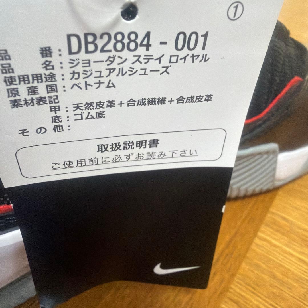 新品Jordanステイロイヤル26センチ