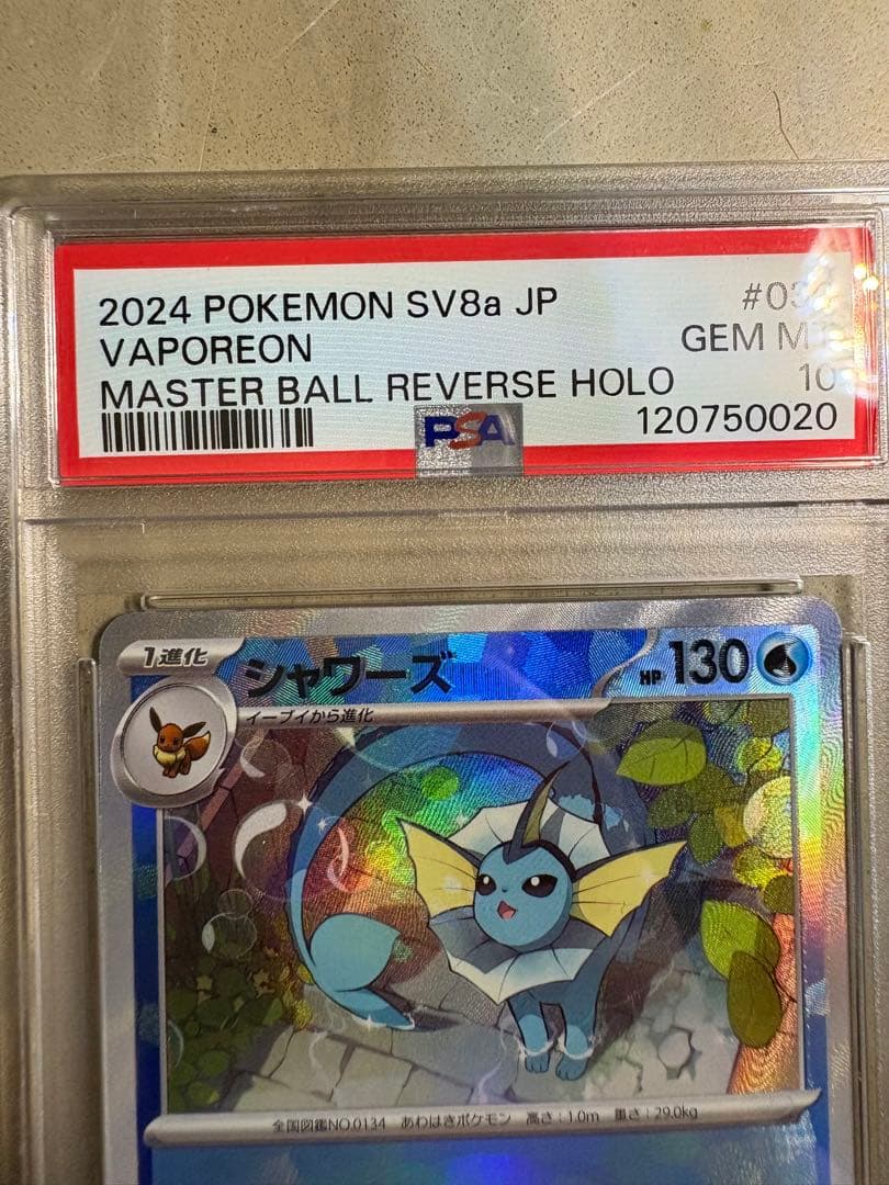 2024 ポケモン Vaporeon PSA 10 マスターボールリバースホロ