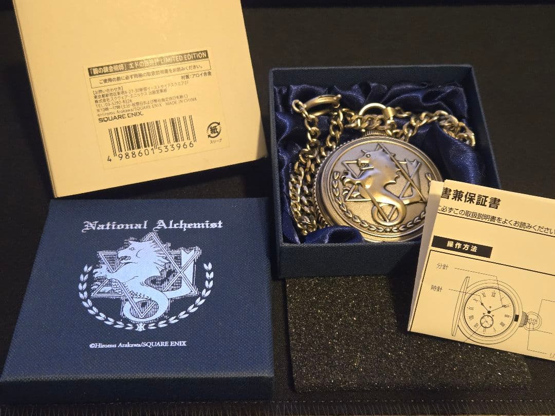 ​【動作確認済】鋼の錬金術師 エドの銀時計 LIMITED EDITION