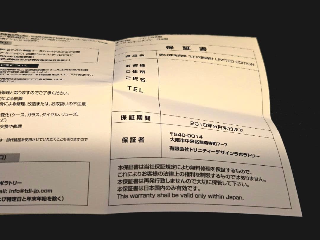 ​【動作確認済】鋼の錬金術師 エドの銀時計 LIMITED EDITION