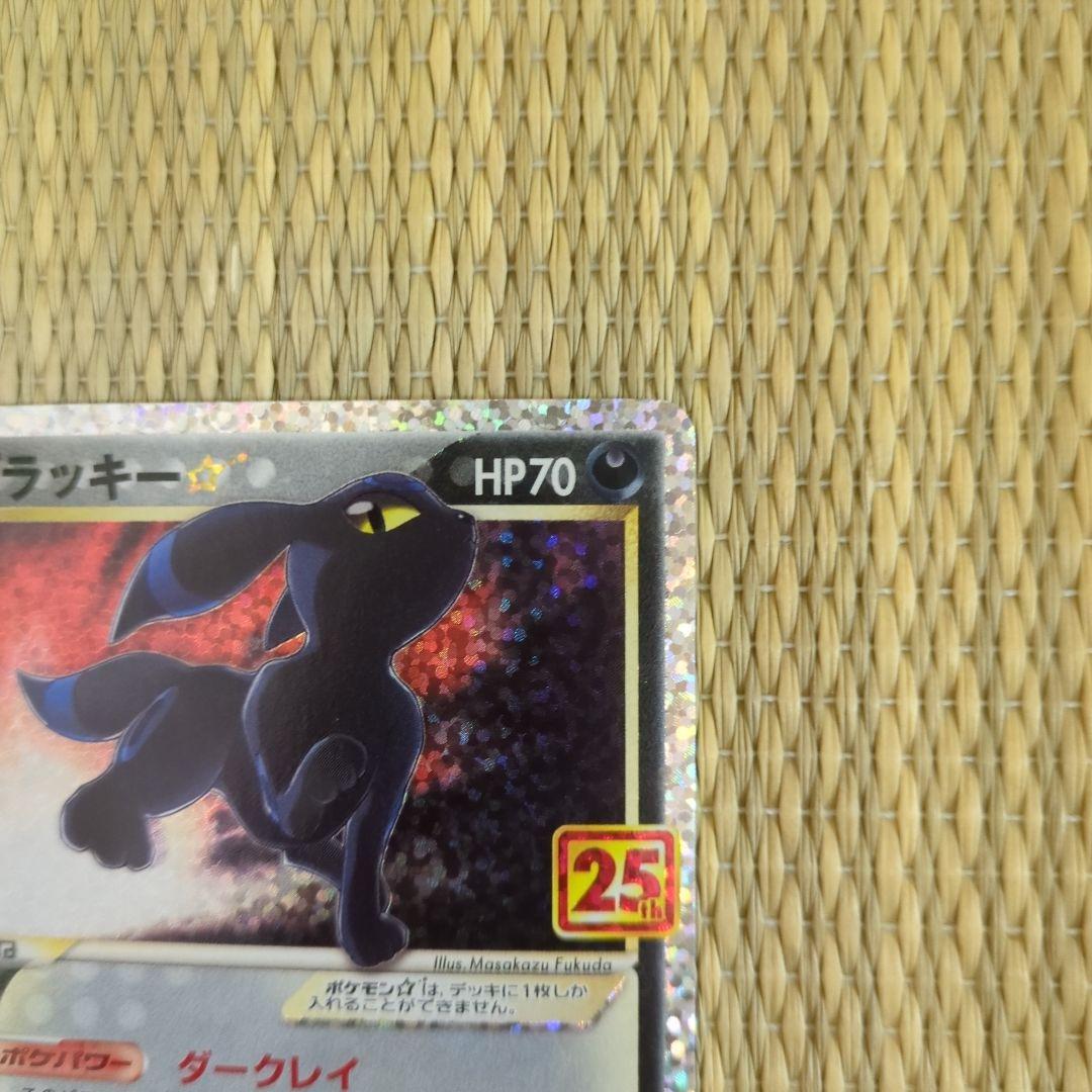 【美品】(状態A) ブラッキープロモカード 25th ANNIVERSARY