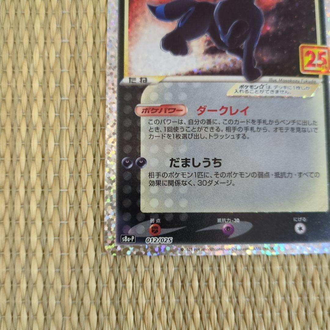 【美品】(状態A) ブラッキープロモカード 25th ANNIVERSARY