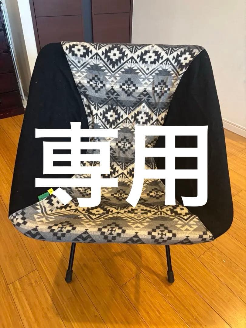 【専用】C&C.P.H. EQUIPEMENT ヘリノックス チェアカバー