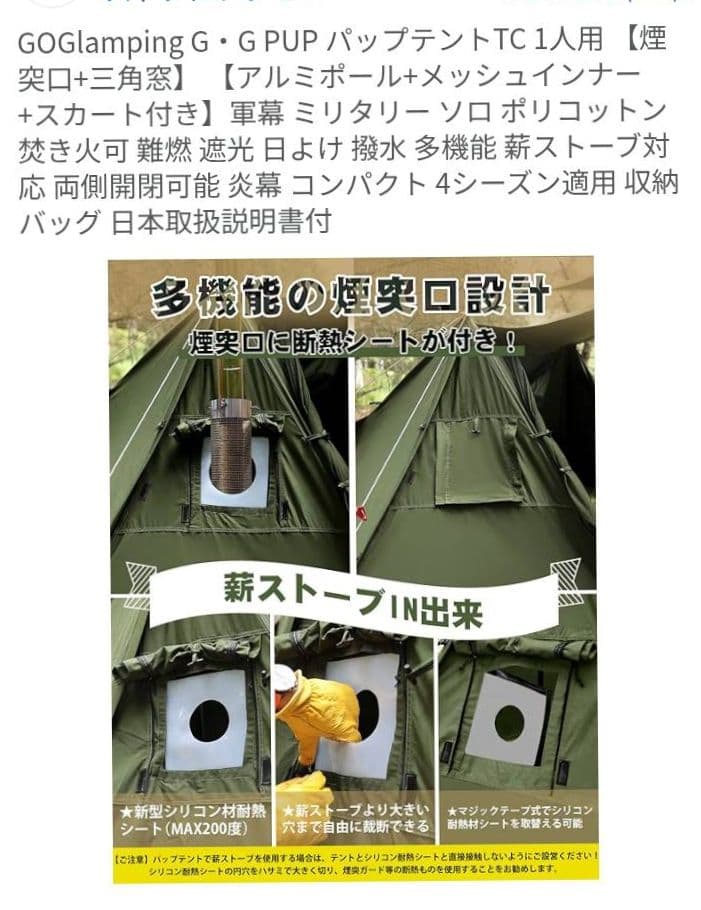GO Glamping キャンプテント バッグ型 焚き火、薪ストーブ対応