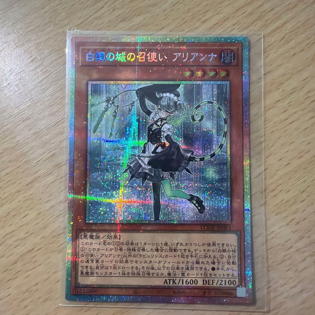 遊戯王　白銀の城の召使いアリアンナ等 カードセット 5枚