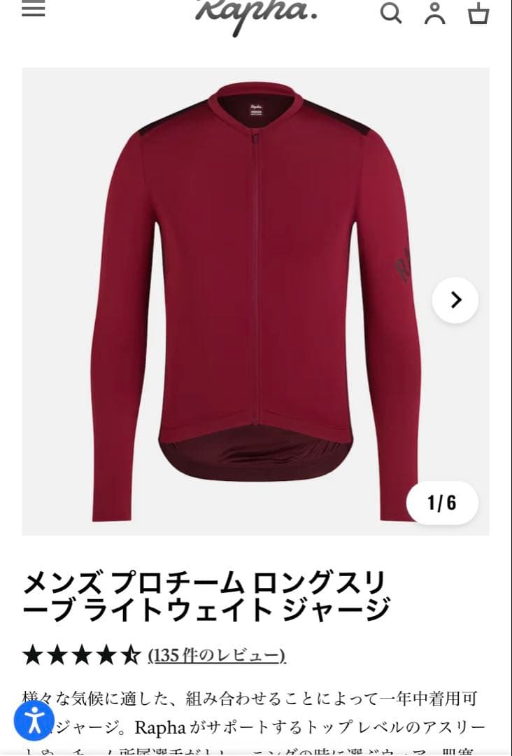 【新品未使用】Raphaメンズプロチームロングスリーブライトウェイトジャージ