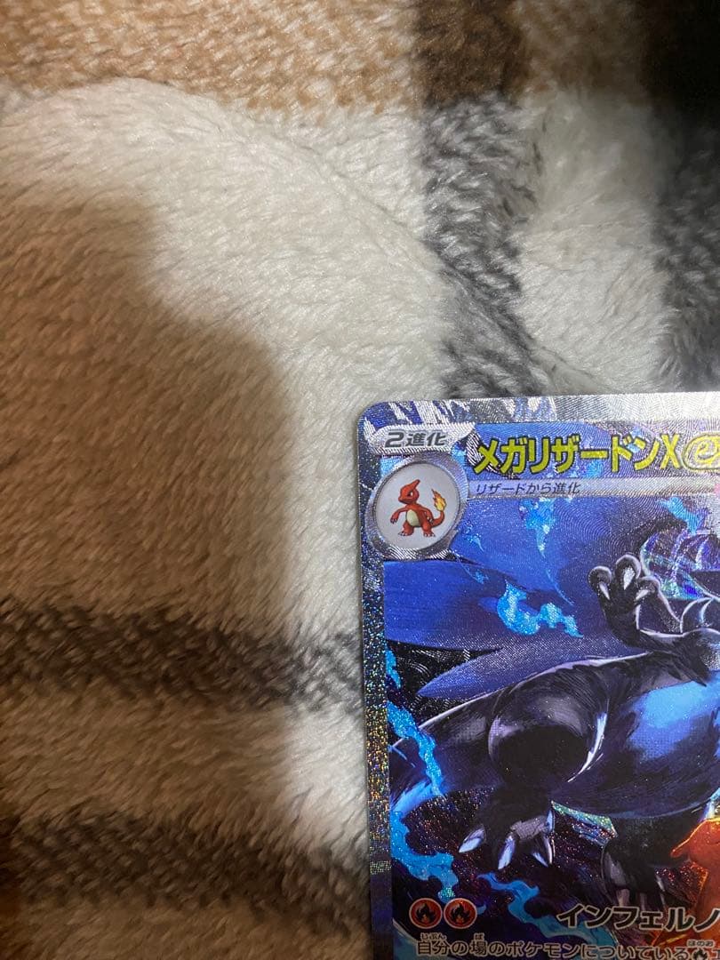 メガリザードンXex SAR 110/080 MEGA 拡張パック インフェル…
