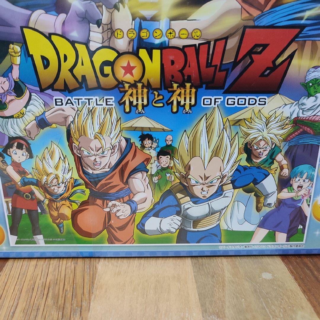 ドラゴンボールZ　神と神　ジグソーパズル　1000ピース