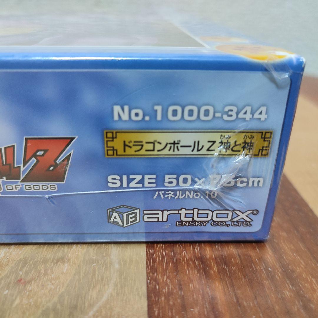 ドラゴンボールZ　神と神　ジグソーパズル　1000ピース