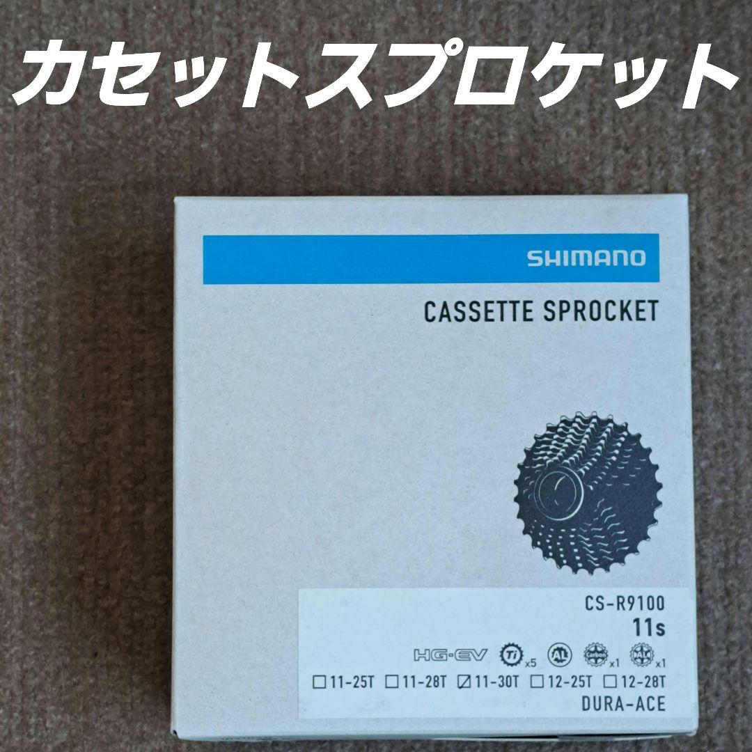 シマノ　カセットスプロケット