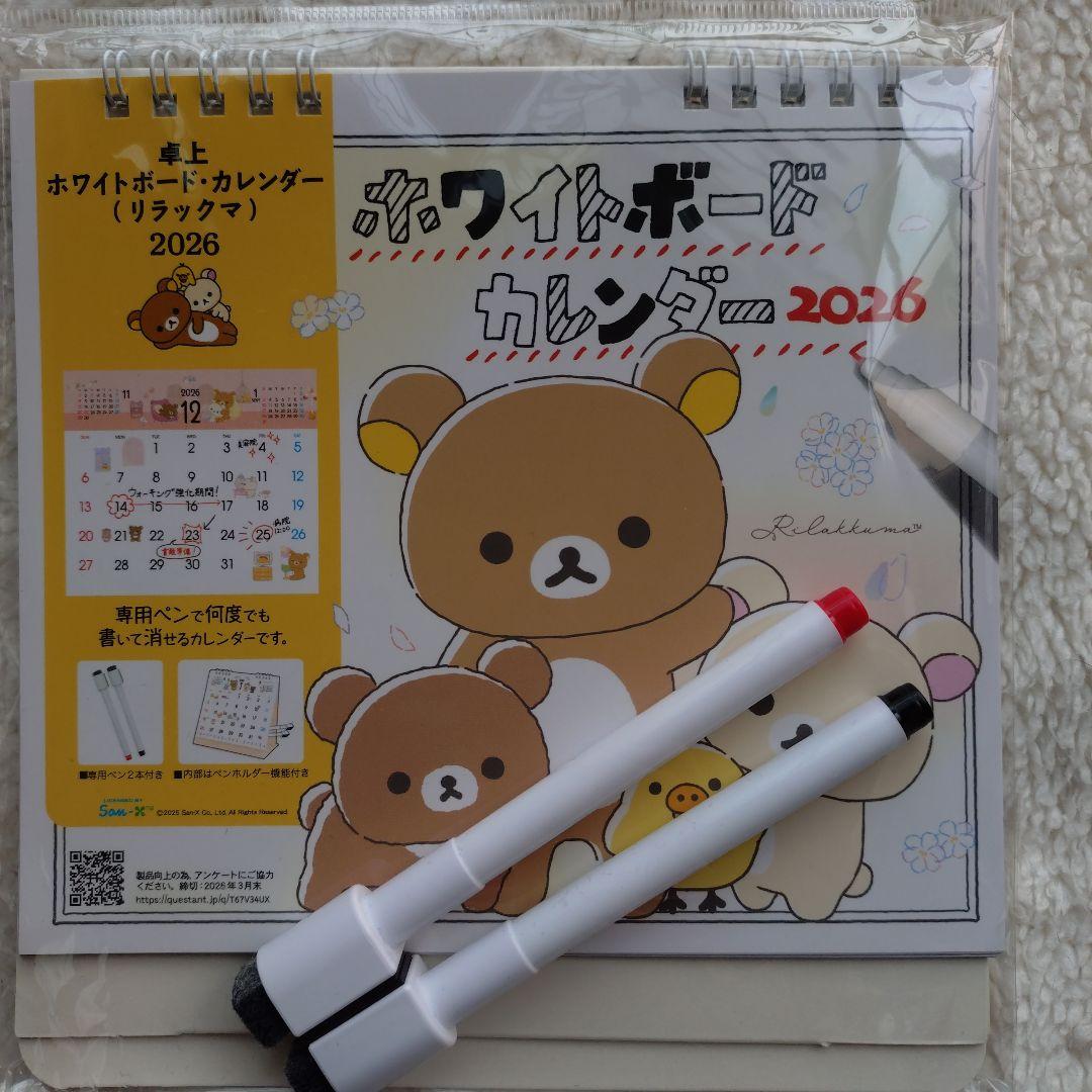 リラックマまとめ売り