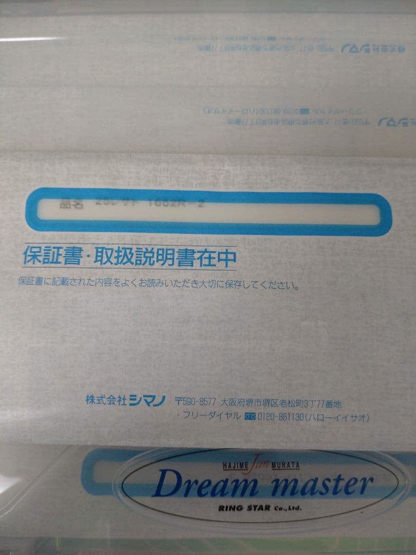 25 レサト 1652R-2