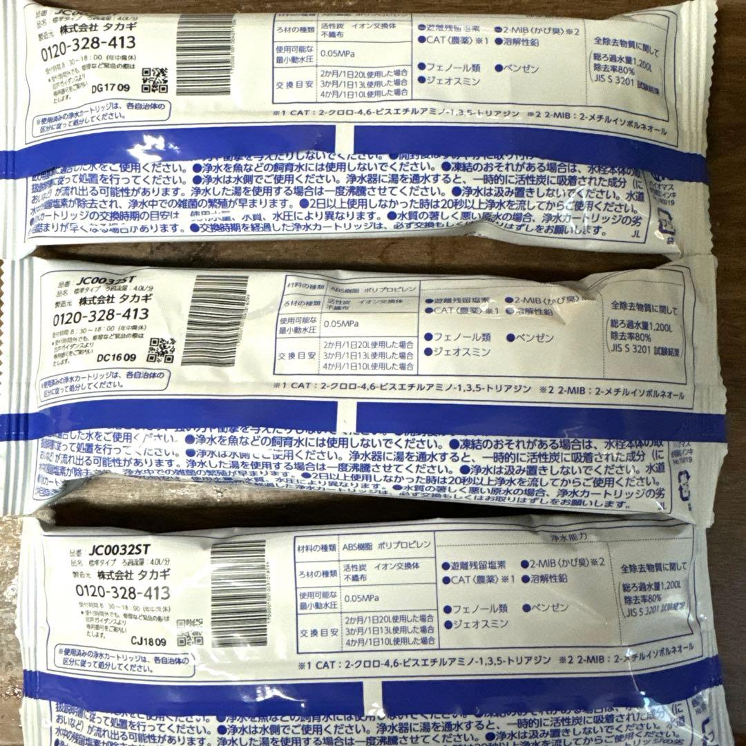 タカギ 浄水器交換カートリッジ みず工房 3本