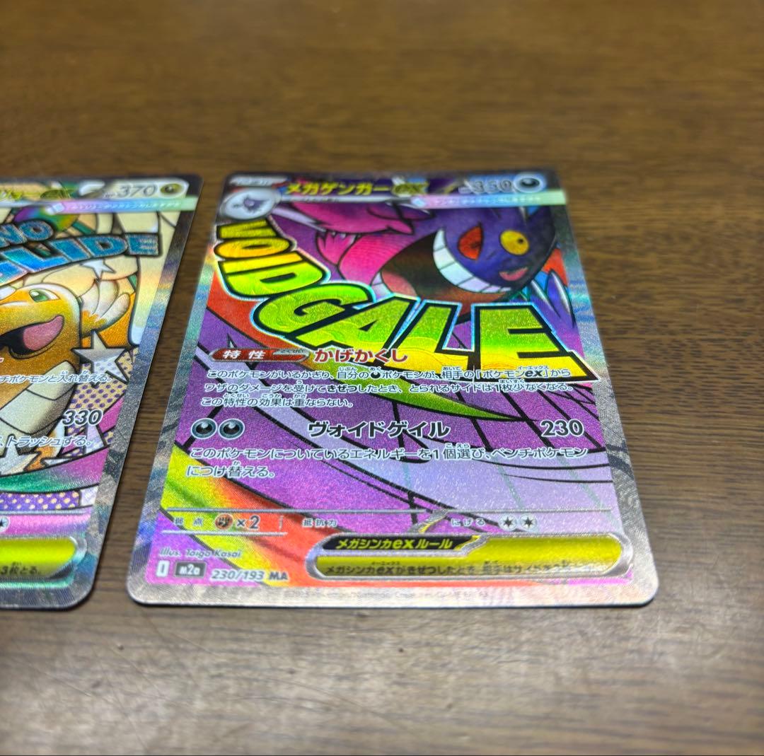 ポケモンカード MA9枚セット メガドリームex まとめ売り 美品 即購入OK