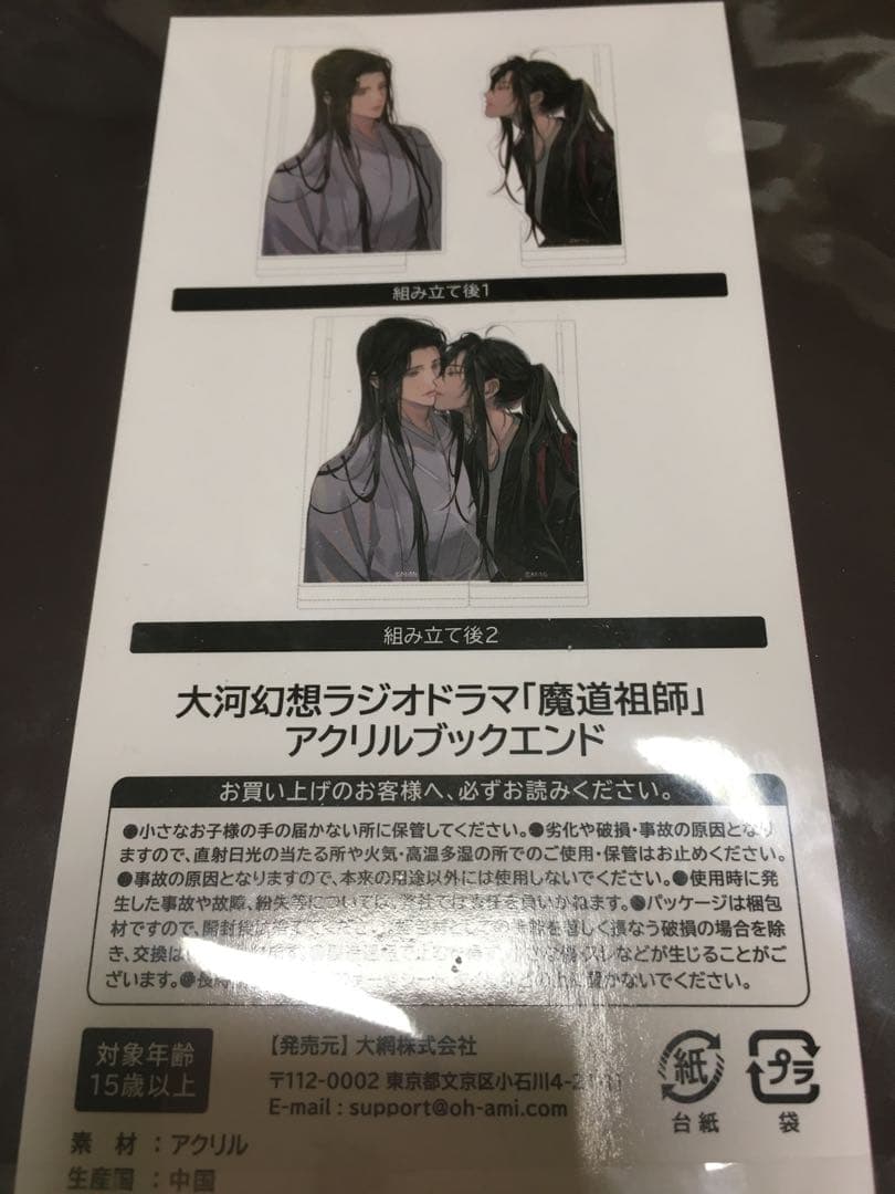 魔道祖師　アクリル　ブックエンド　キス