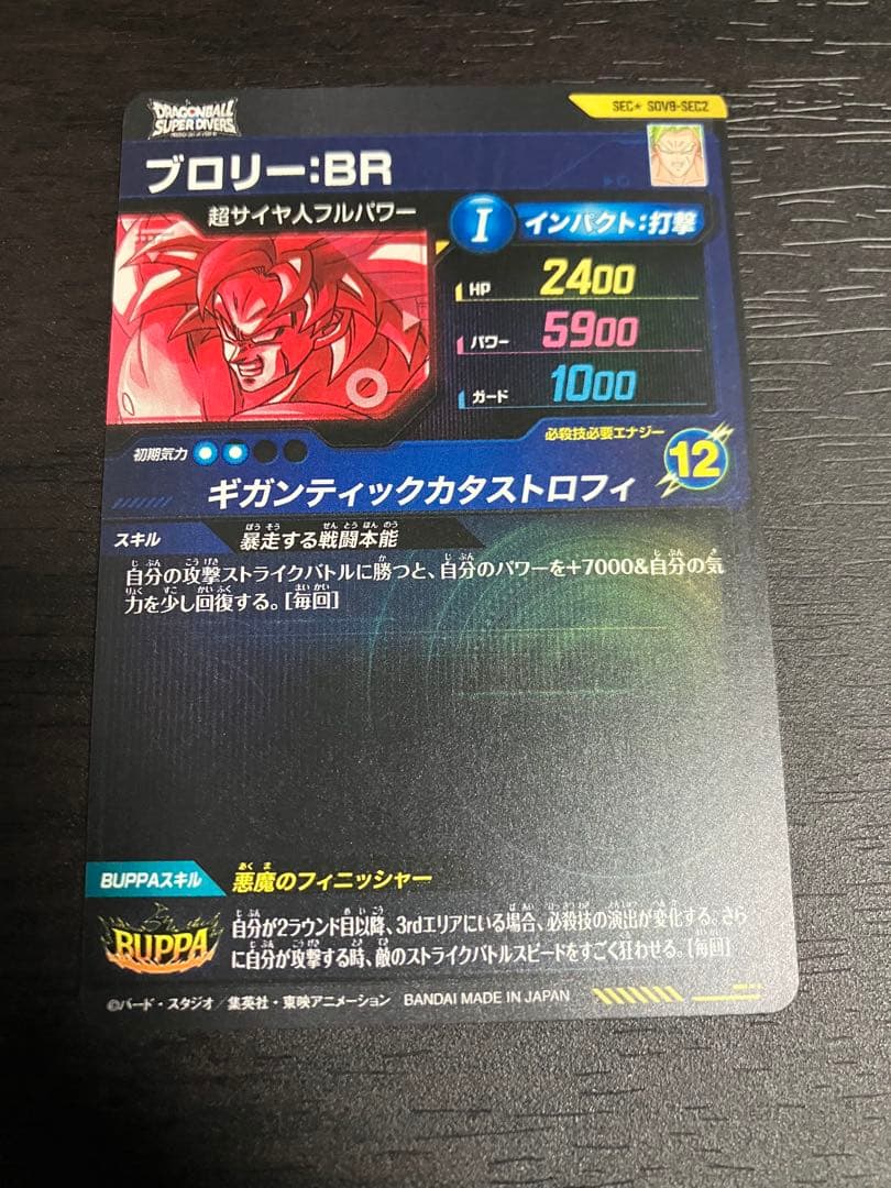 SDV8-sec2 ブロリー　パラレル　ドラゴンボールスーパーダイバーズ