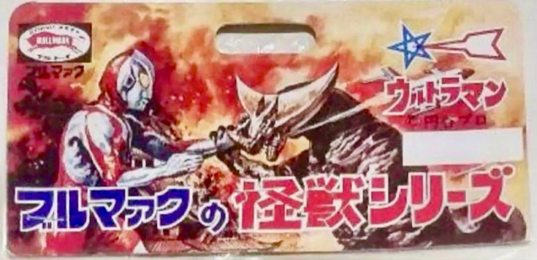 ★幻の11体　コスモリキッド ブルマァク ウルトラマンタロウB-CLUB