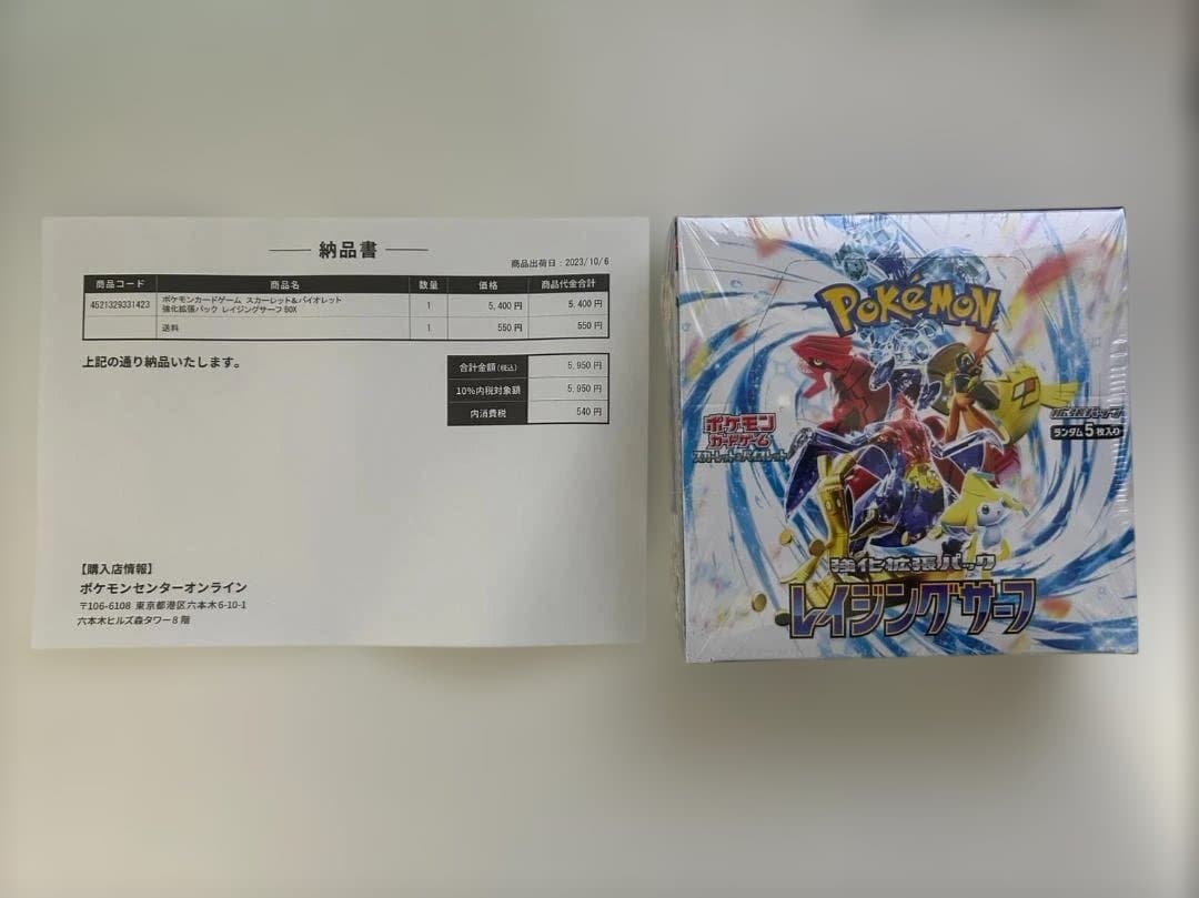 【新品未開封】ポケモンカード レイジングサーフ シュリンク付きボックス