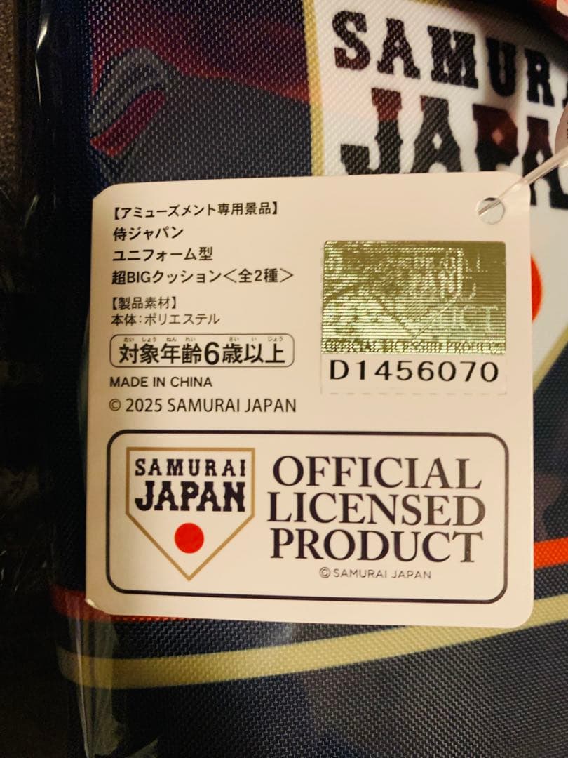 215 侍JAPAN クッション　ユニフォーム型超BIGクッション　バッグ