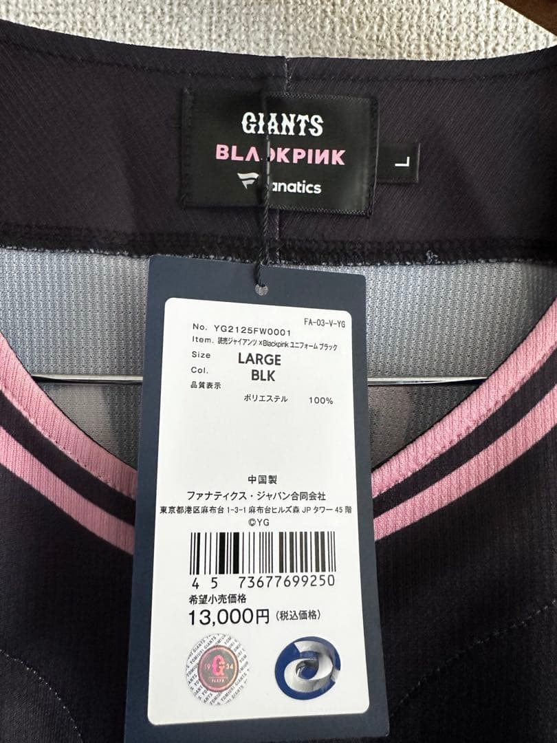 ブラックピンク　GIANTS ユニフォーム