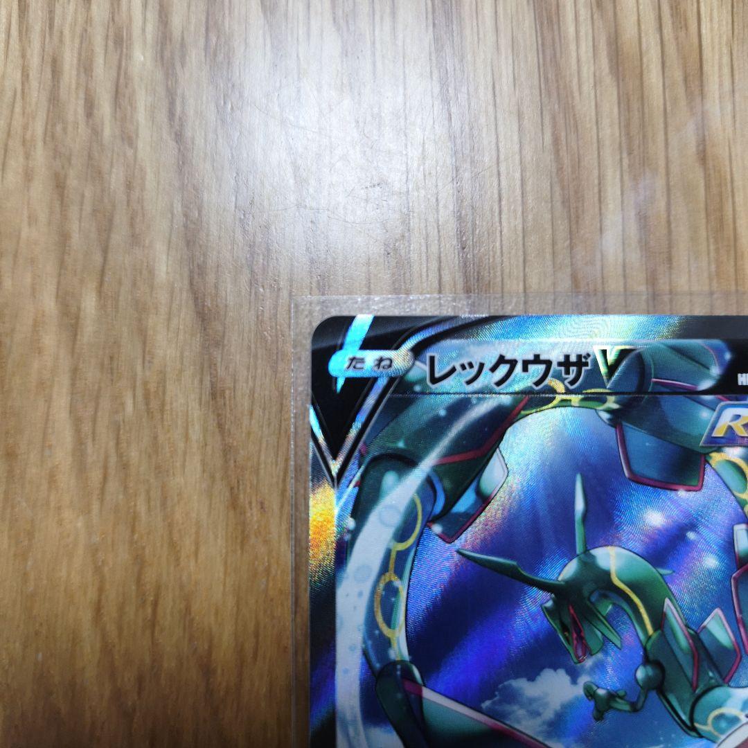 【キズあり】ポケモンカード　レックウザV　sr　sa