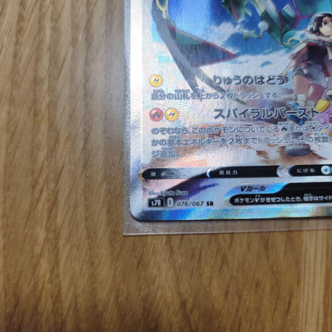 【キズあり】ポケモンカード　レックウザV　sr　sa