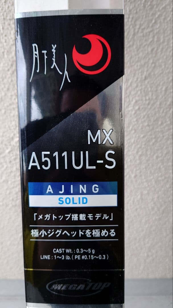 ダイワ（DAIWA）月下美人 MX　 A511UL-S　 ほぼ新品？