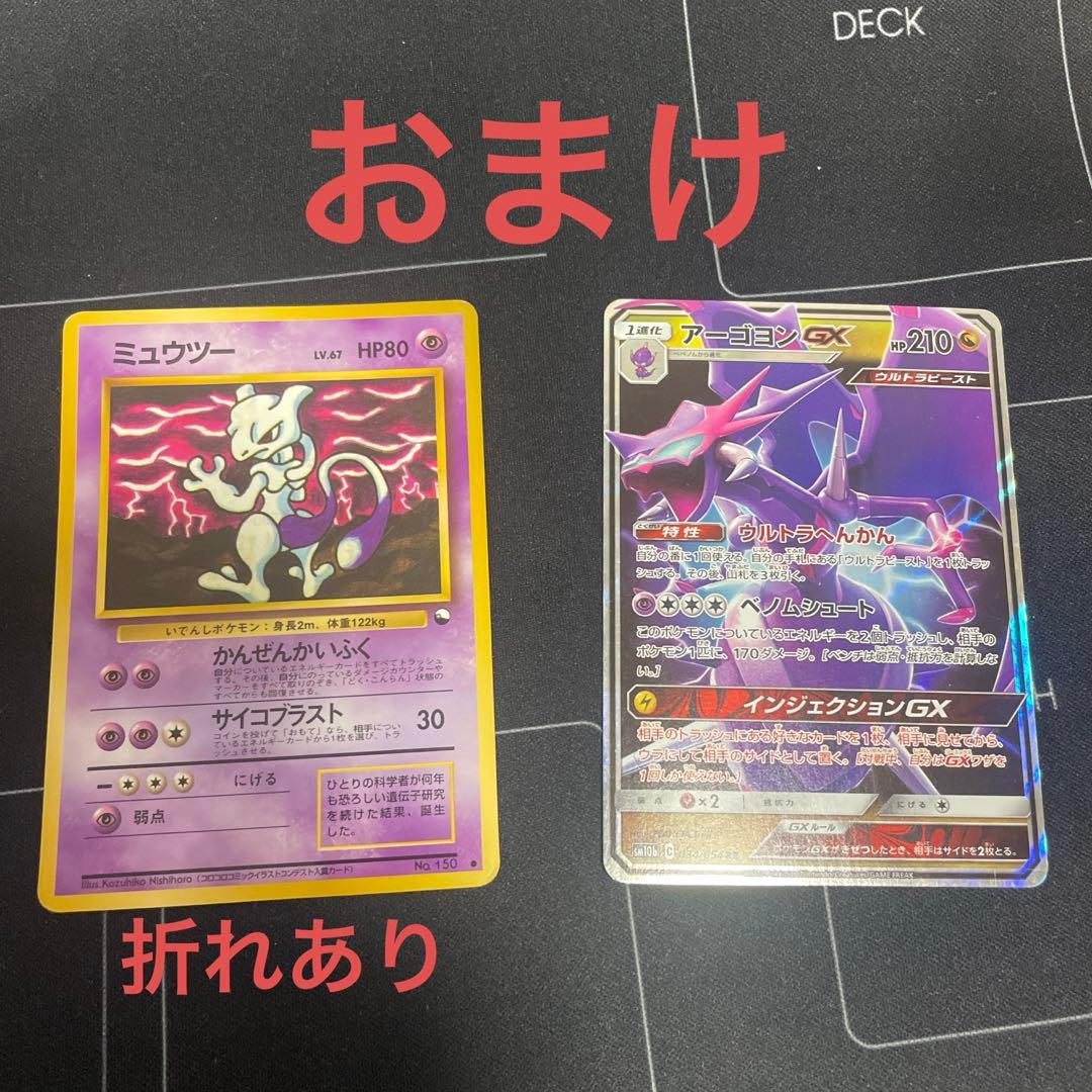 ミュウツーセット　おまけあり　値下げ交渉あり！
