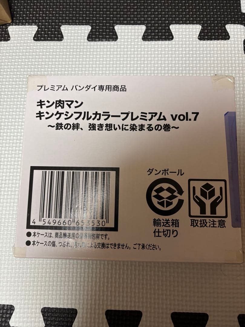 キン肉マン フルカラー プレミアム vol.7