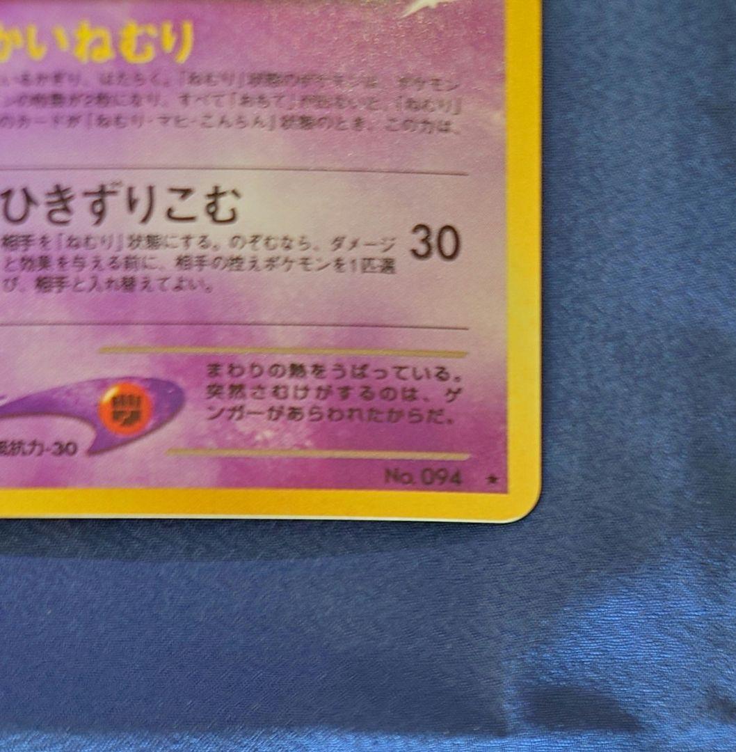 わるいゲンガー 旧裏 拡張パック第4弾 闇、そして光へ…