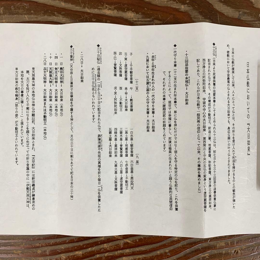 美品 掛け軸 金剛寺 紺紙 大日如来像 木版画 太巻き付 限定品