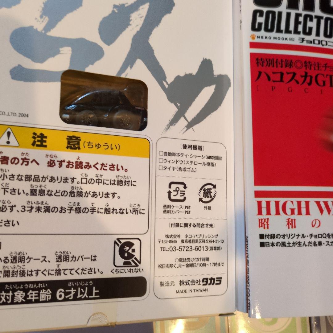チョロQコレクターブック全巻
