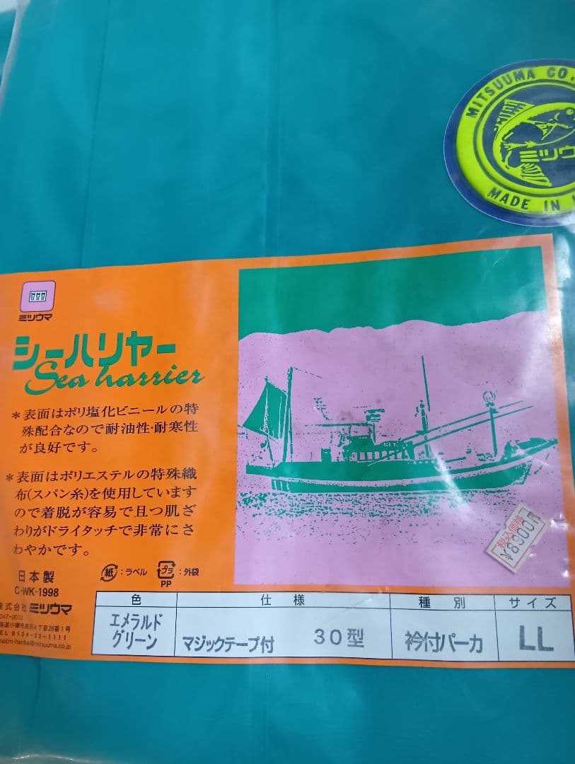 ♪ミツウマ LL　水産合羽　漁師カッパ上下セット♪