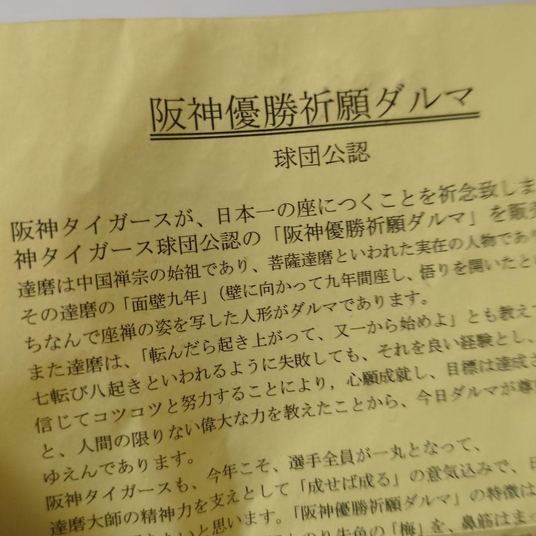 阪神優勝祈願ダルマ
