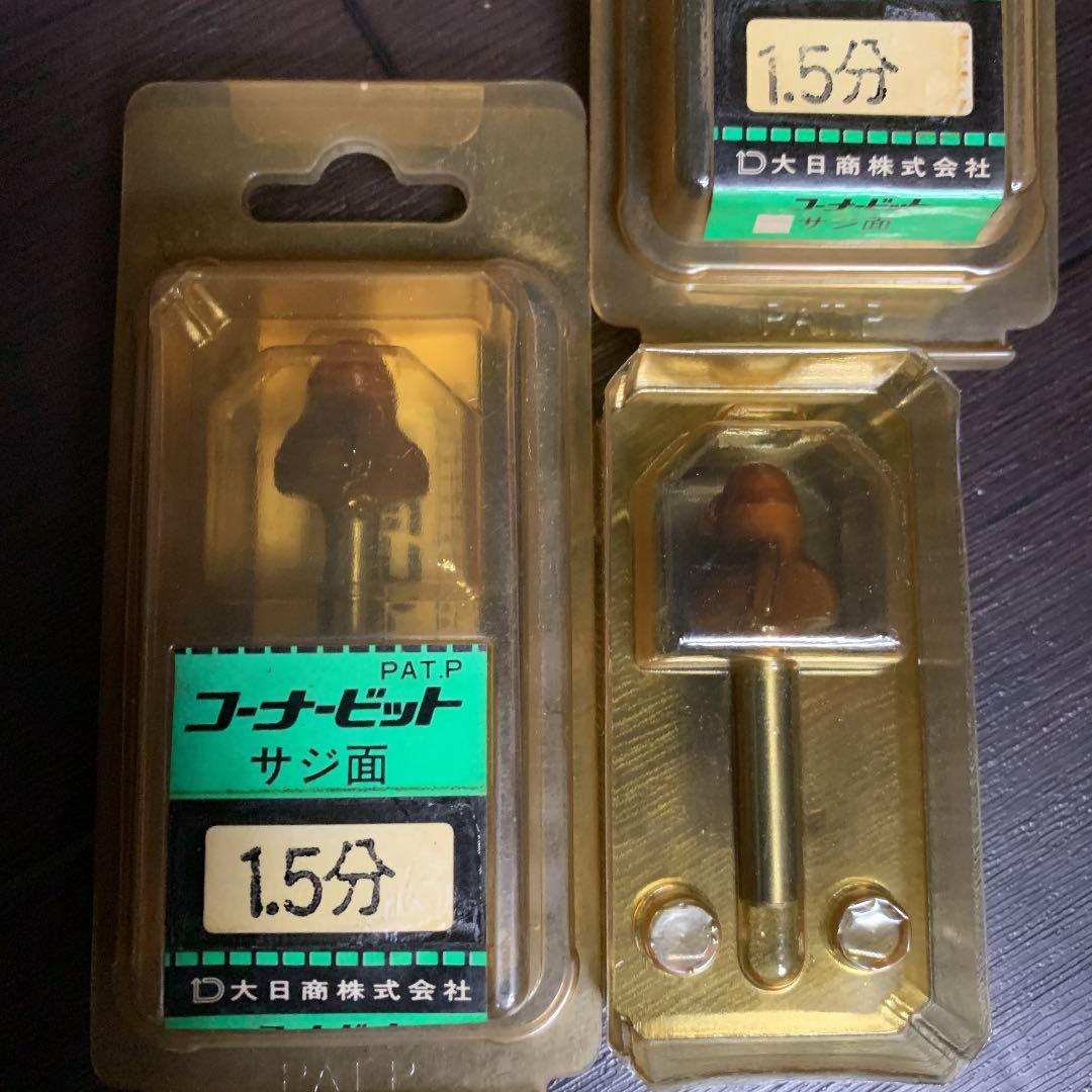 大日商　コーナービット　サジ面　二個セット